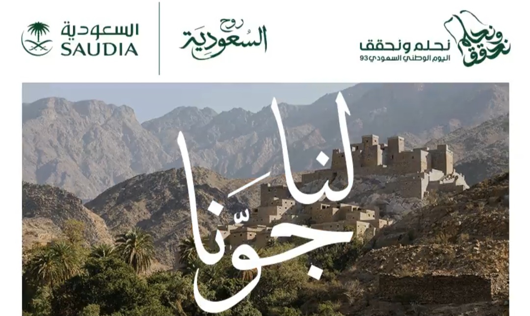 عروض طيران اليوم الوطني