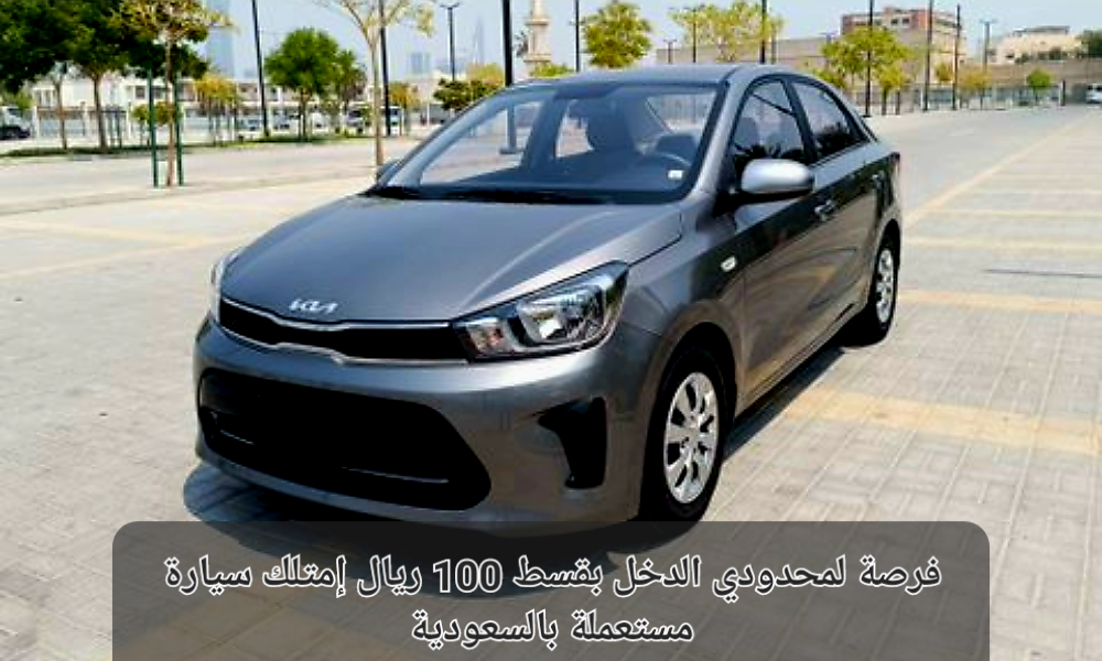 سيارة مستعملة بالسعودية