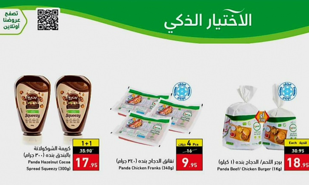 عروض بنده الصفحة الرئيسية