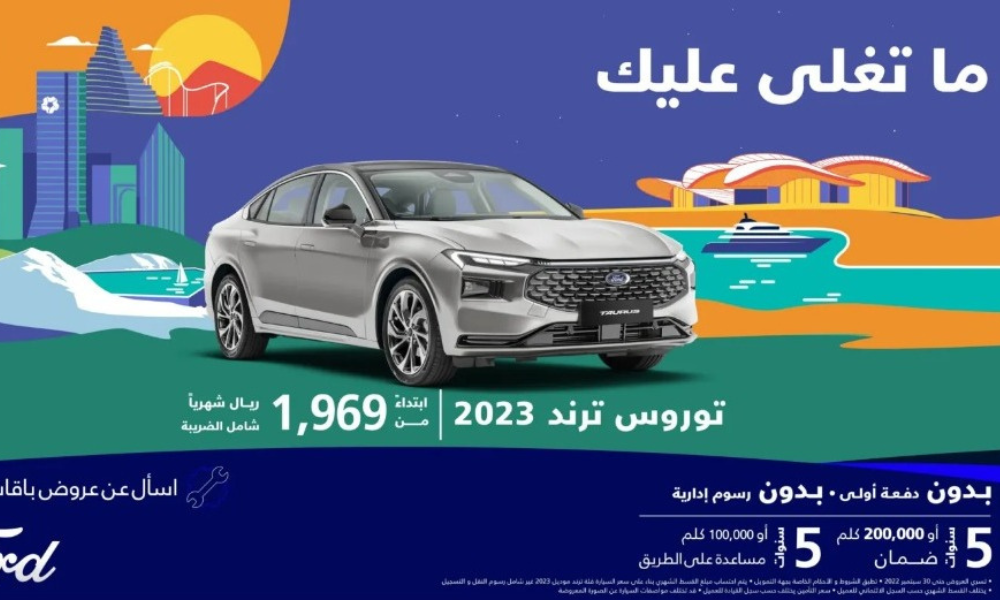 عروض السيارات اليوم الوطني