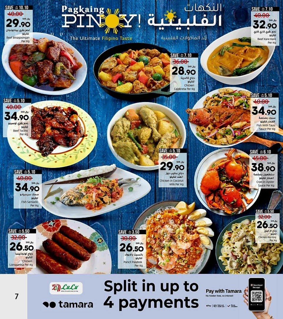 عروض لولو ماركت