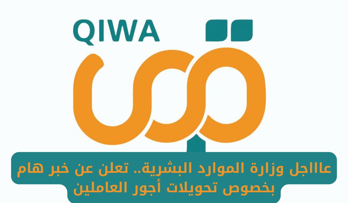 تحويل رواتب العمال