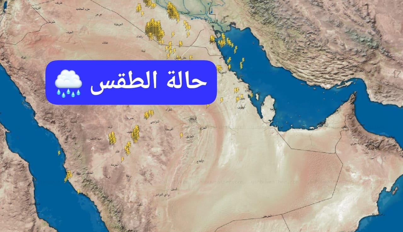 الطقس في السعودية