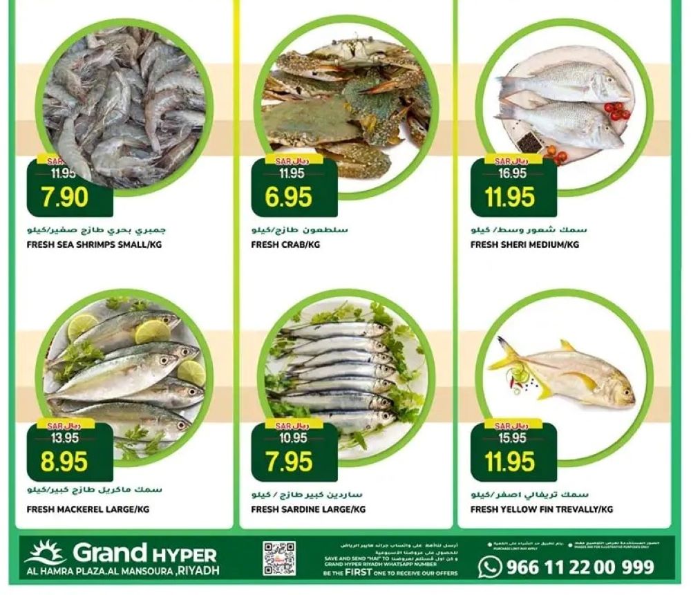 عروض جراند هايبر ماركت