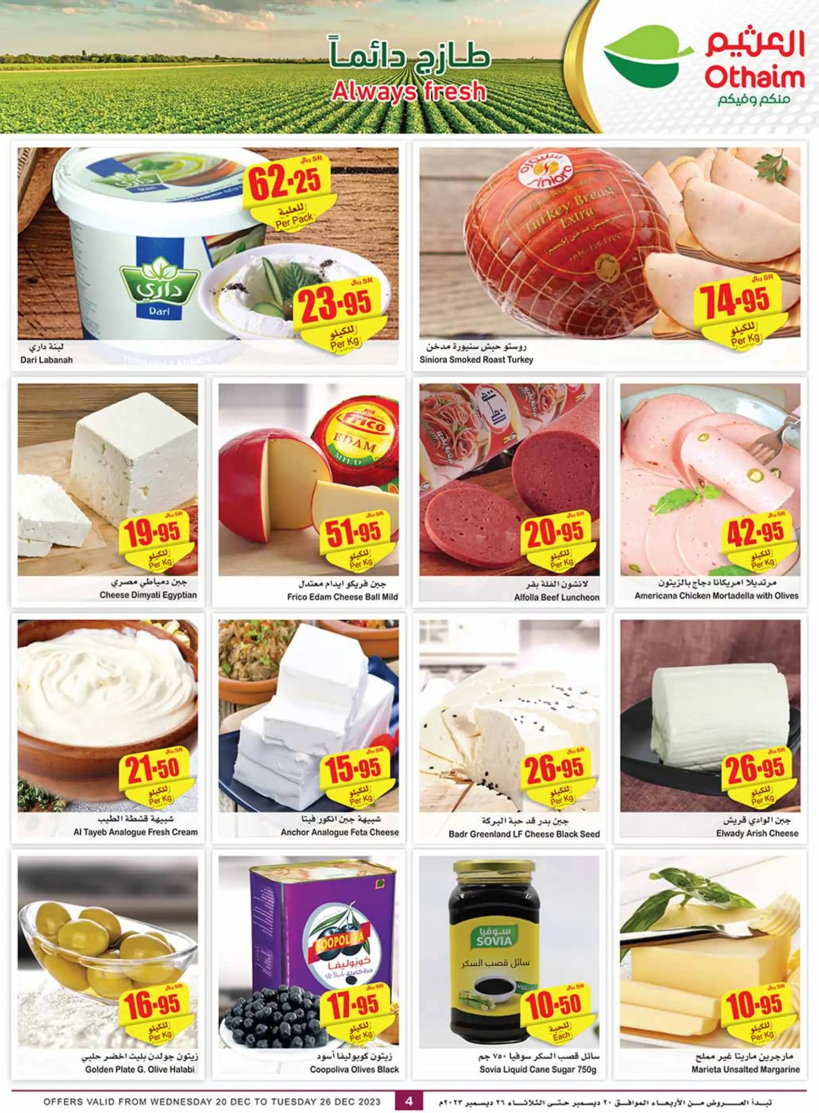 أسواق العثيم الأسبوعية