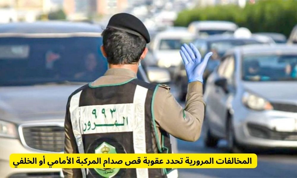 غرامات مخالفات المرور