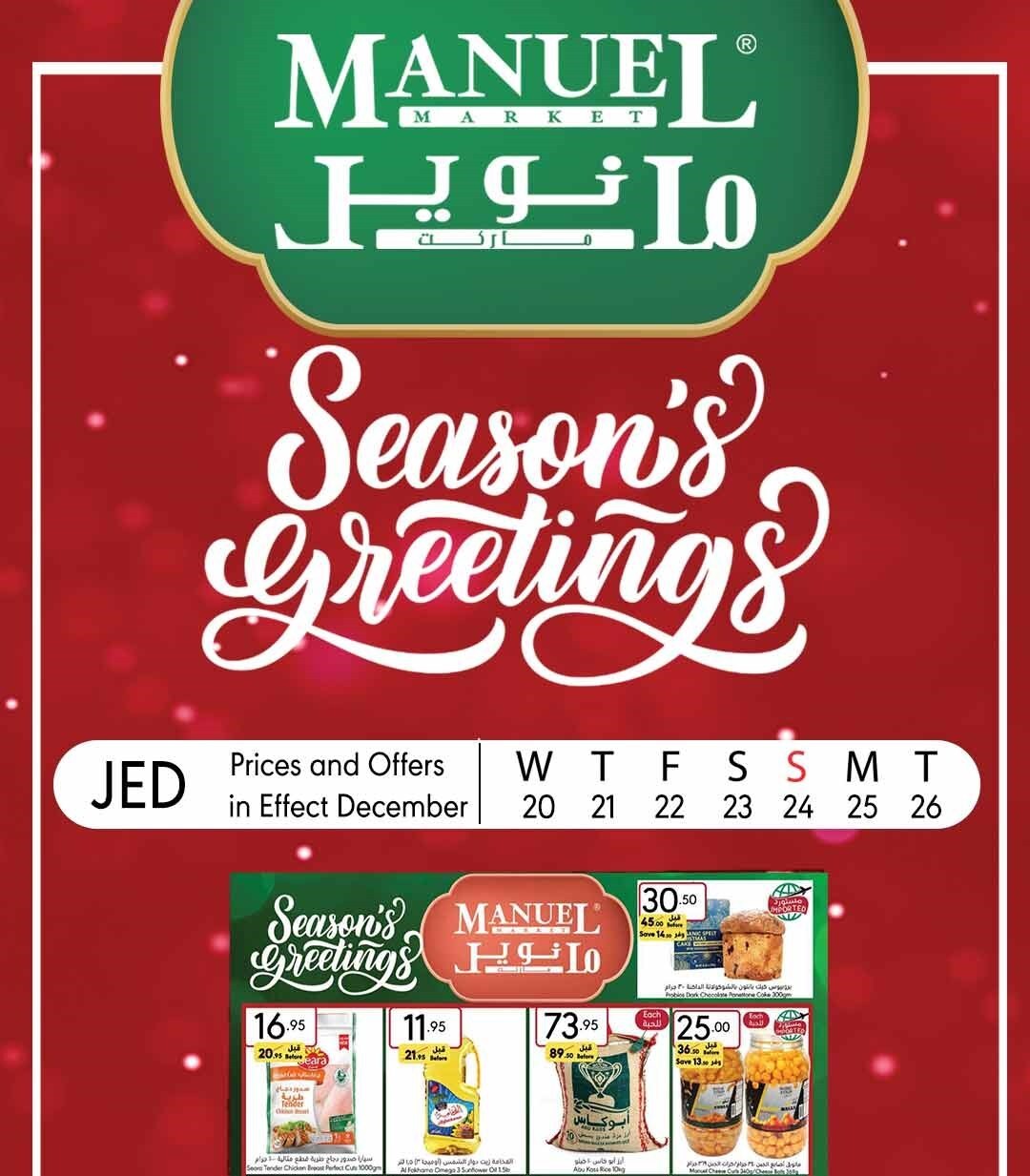 مانويل الرياض