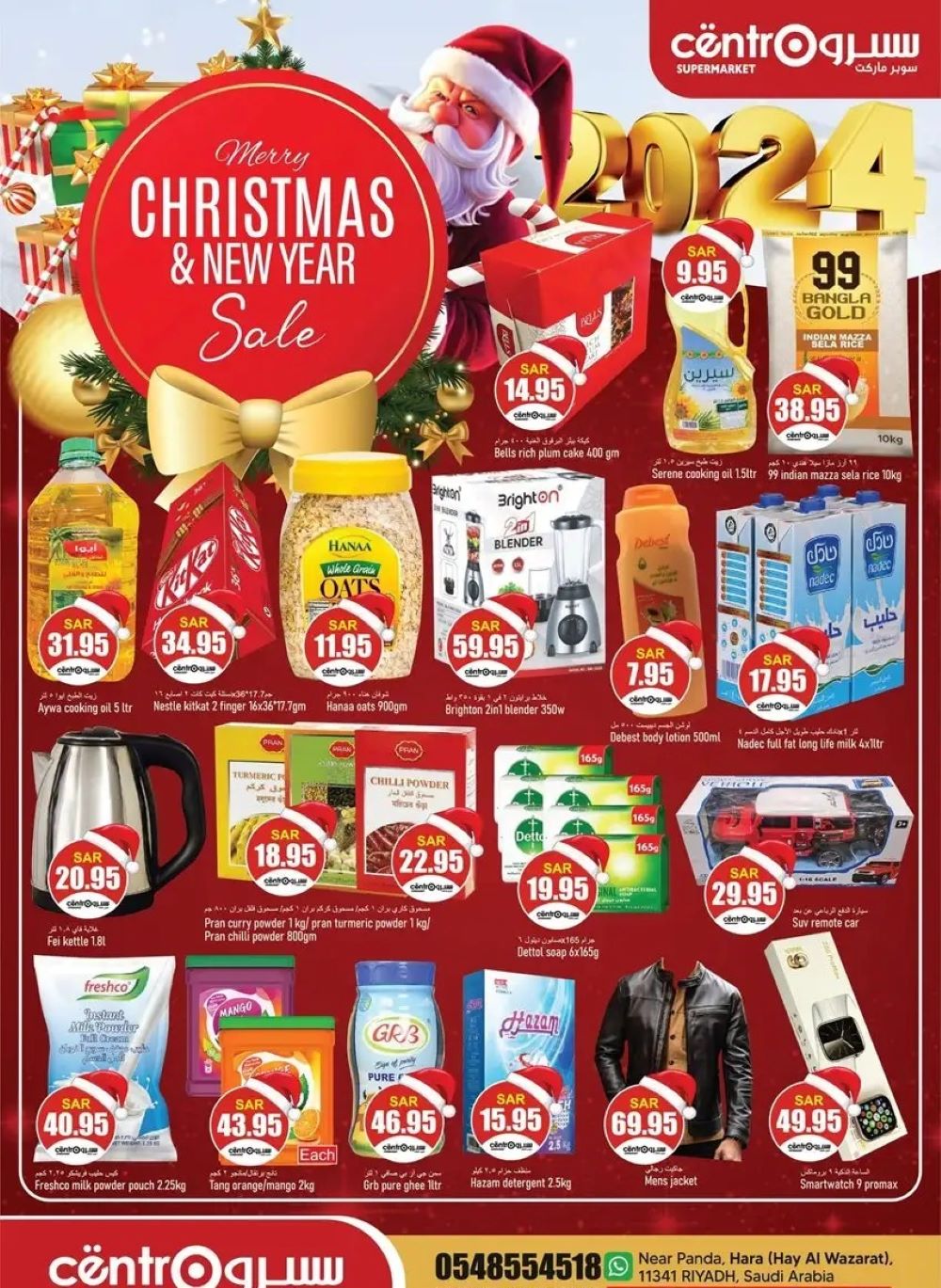 عروض سنترو الرياض