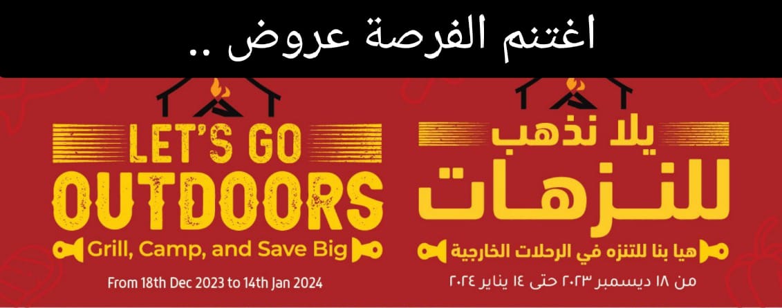 عروض يلا نذهب لولو عمان