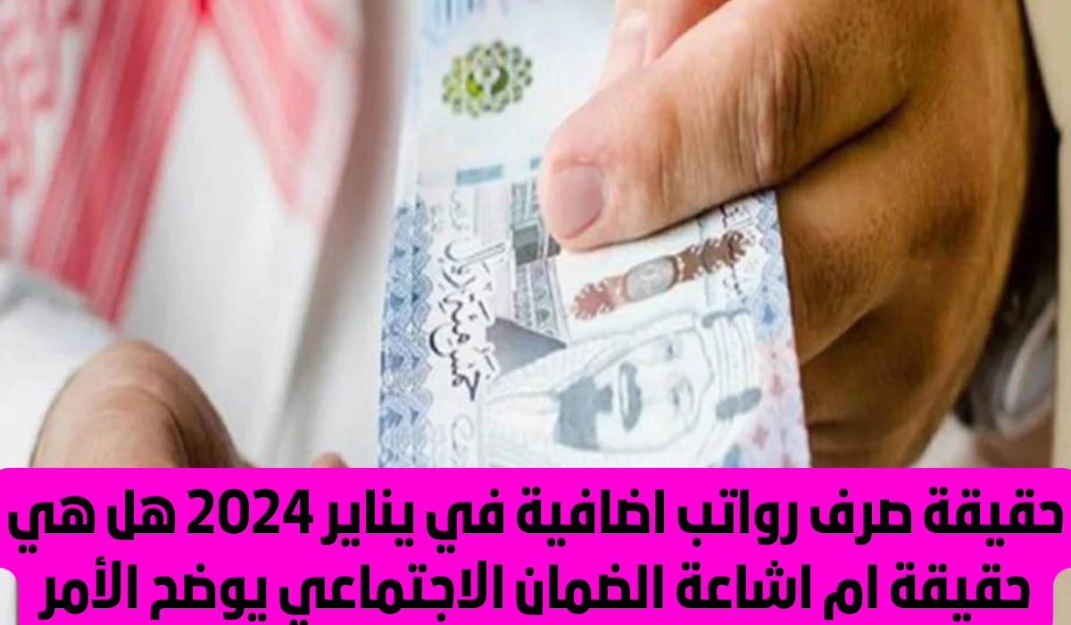 رواتب اضافية من الضمان المطور