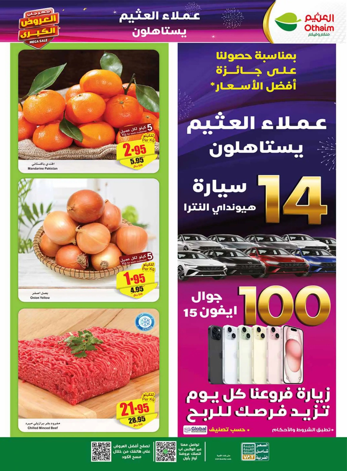 اجدد عروض العثيم