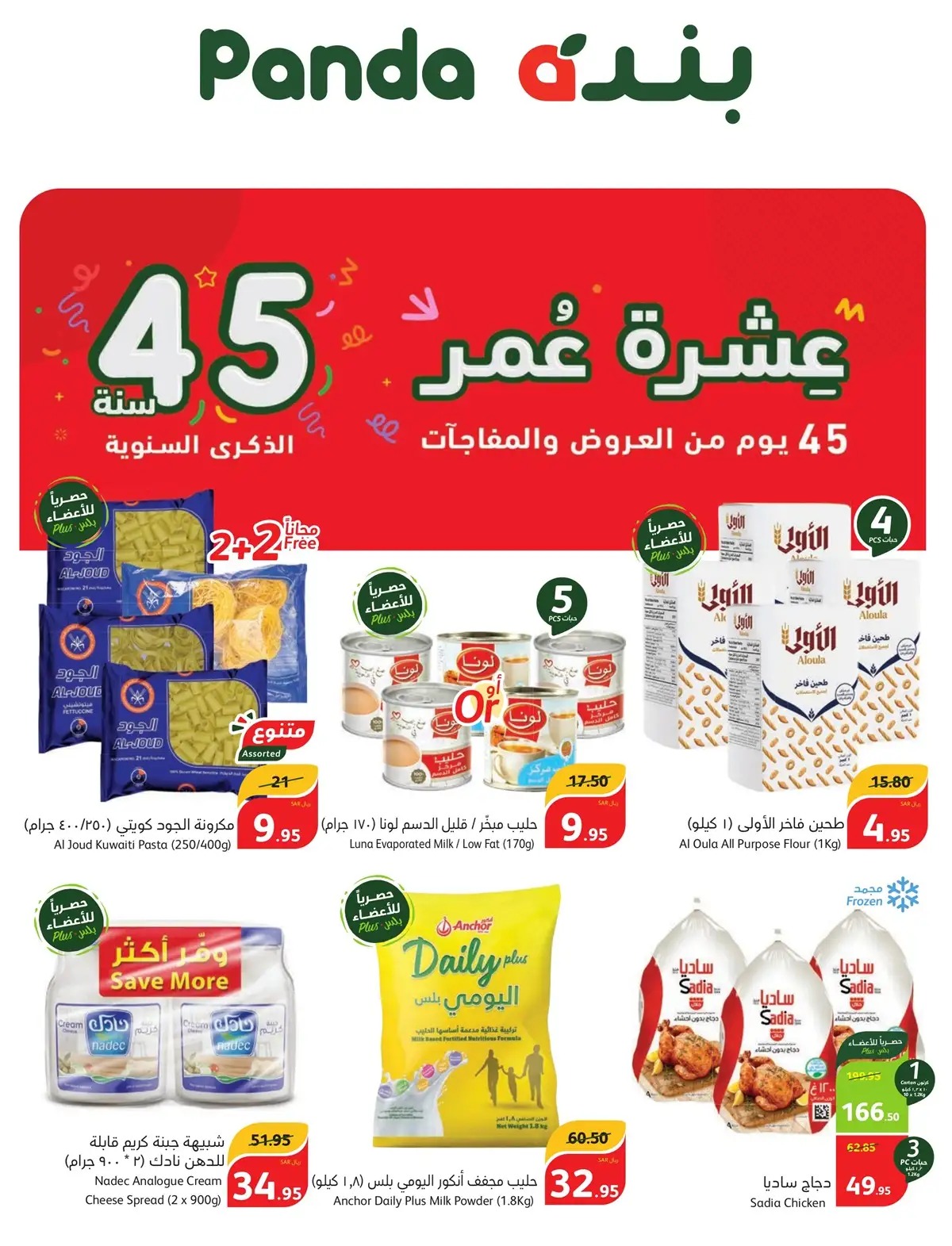 هايبر ماركت بنده