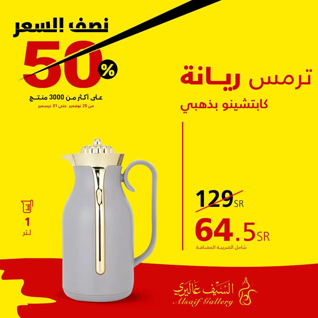 عروض السيف غاليري