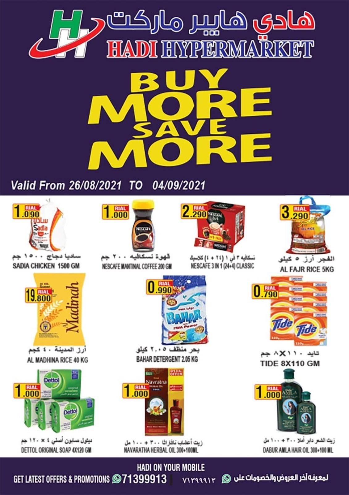 عروض الشتاء في هادي ماركت