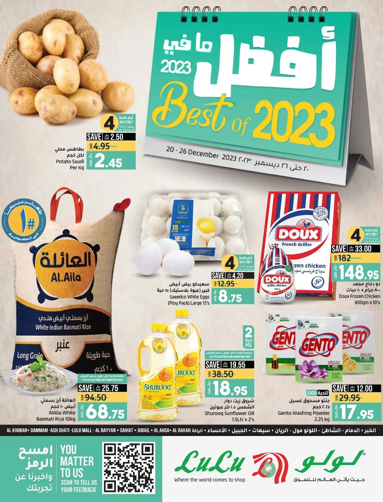 عروض لولو الدمام بالسعودية