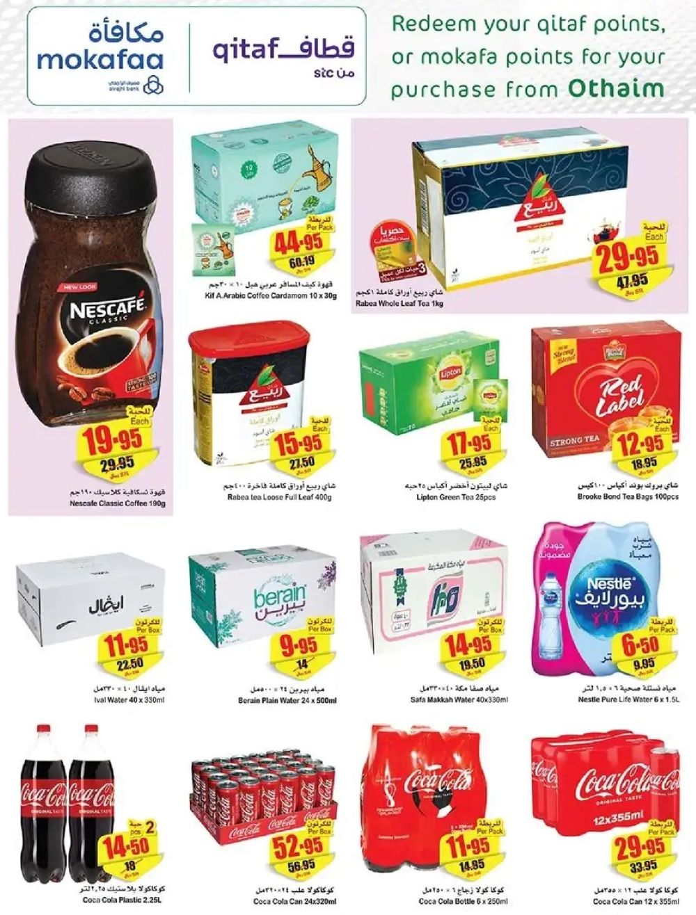 أسواق العثيم في السعودية