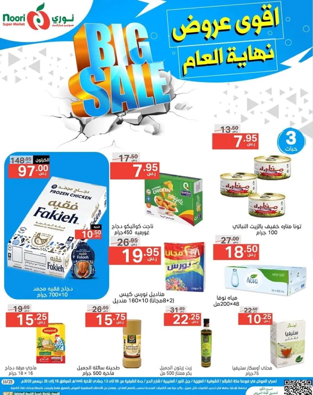 نوري هايبر ماركت السعودية