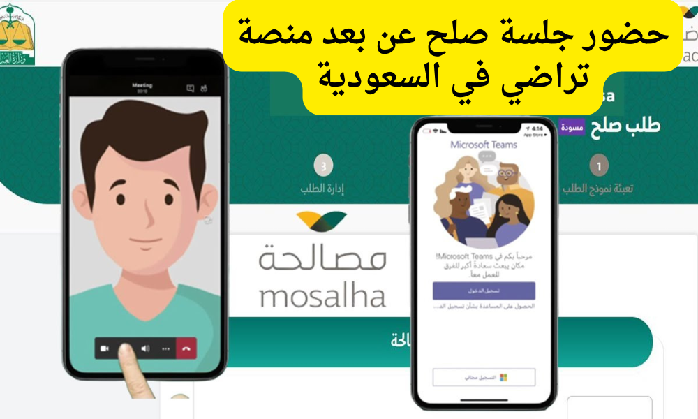 جلسة صلح عن بعد