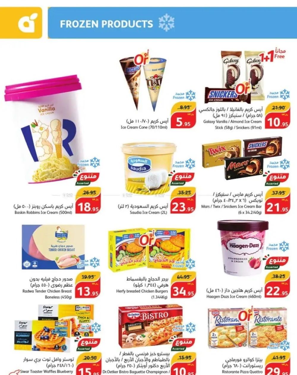 عروض بنده الأسبوعية