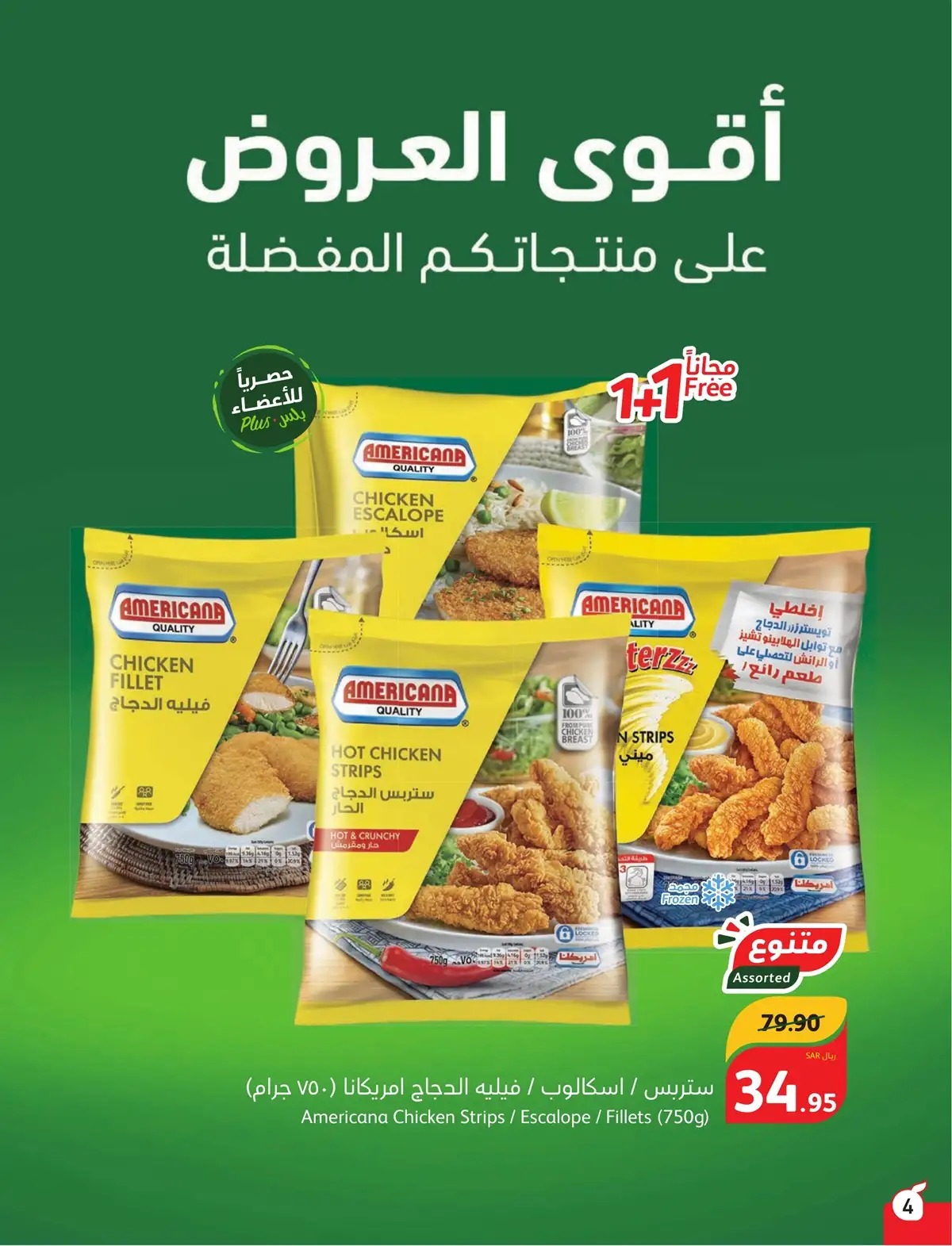 هايبر ماركت بنده السعودية