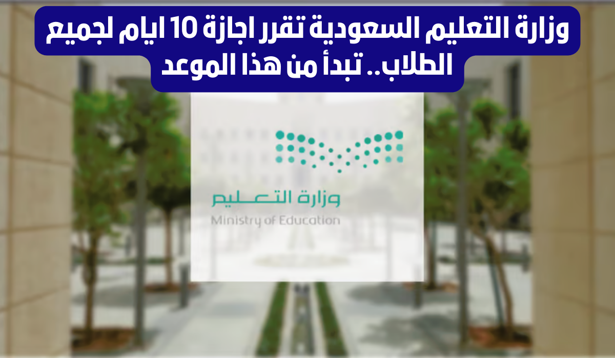 الاجازة القدامة في السعودية