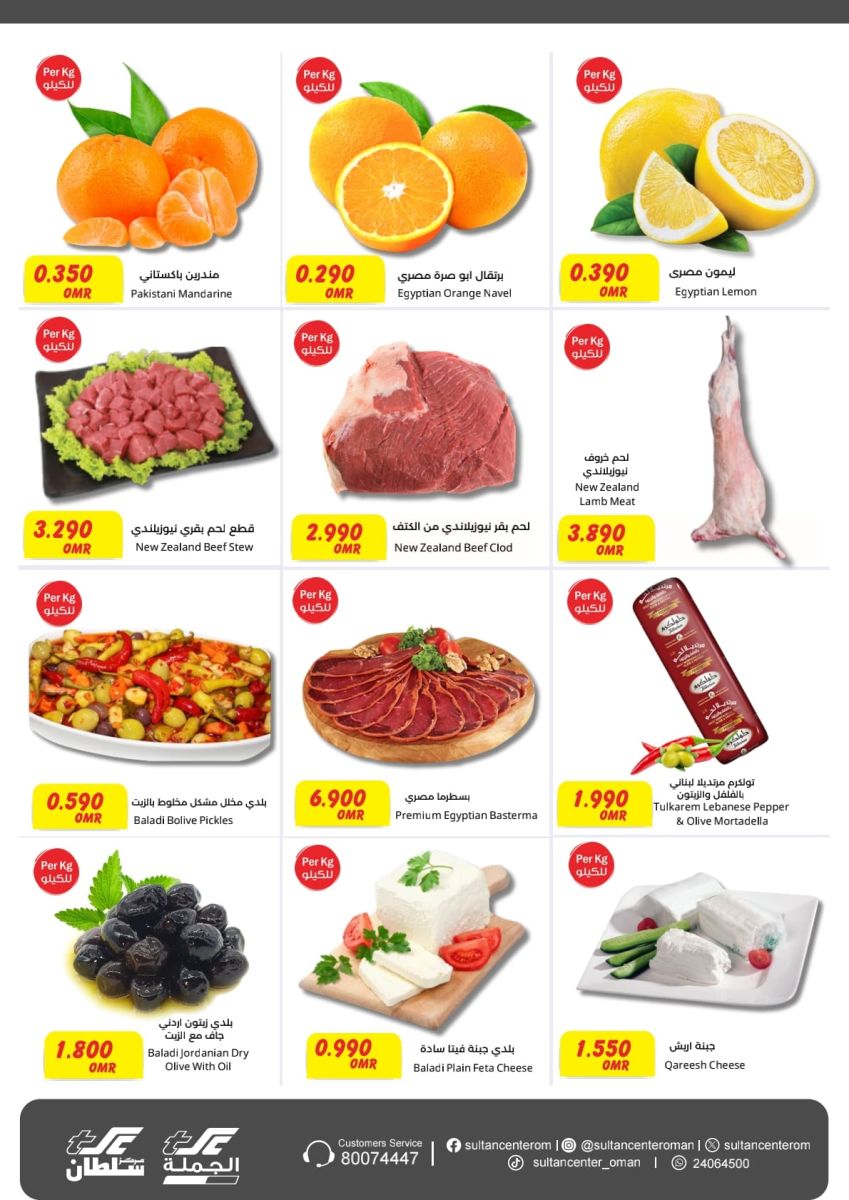 أفضل الصفقات في مركز سلطان عمان 