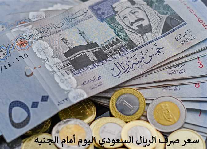 سعر الريال السعودي مقابل الجنيه المصري