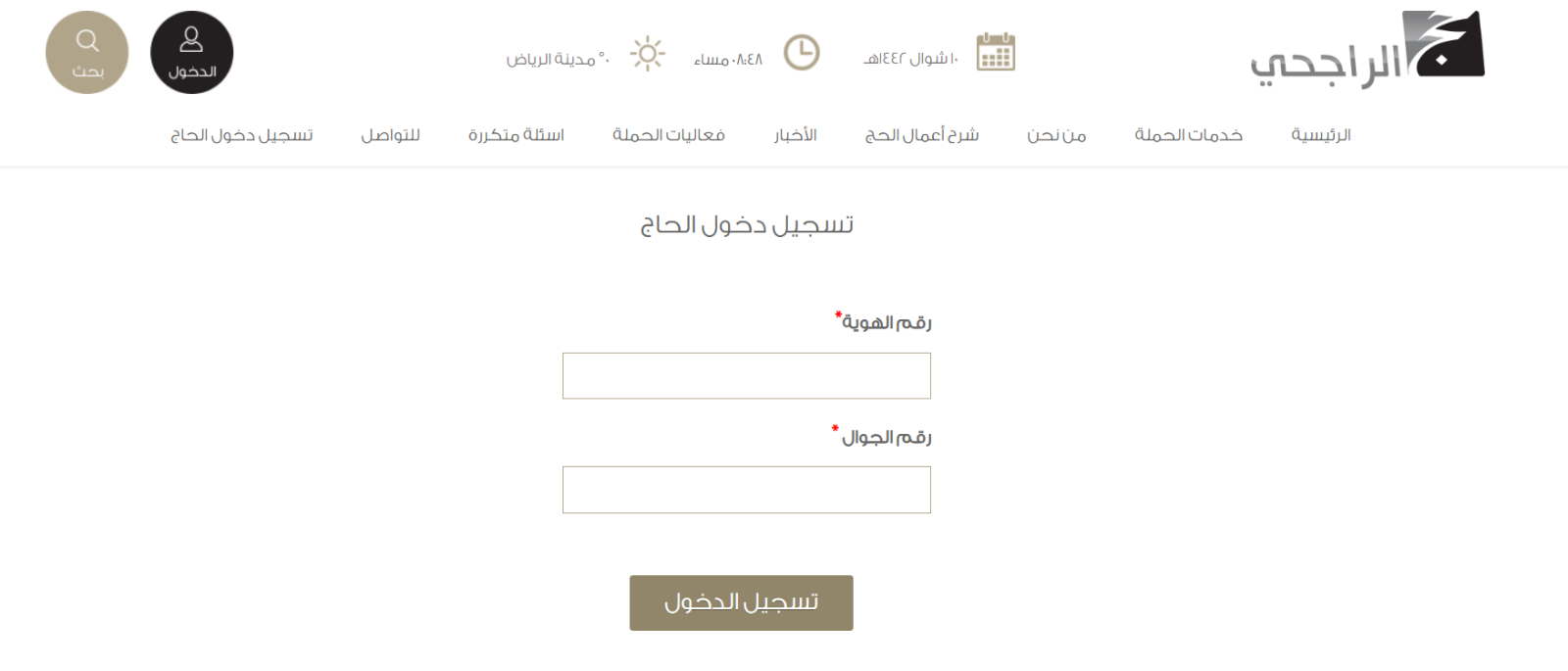 منصة الراجحي التعليمية تسجيل دخول alrajhihaj