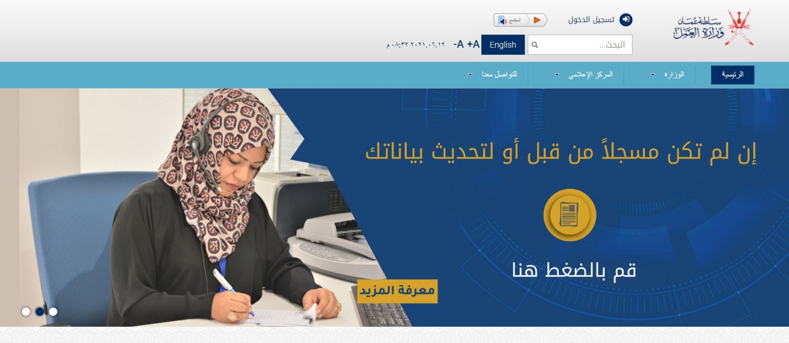 وزارة القوى العاملة تحديث البيانات