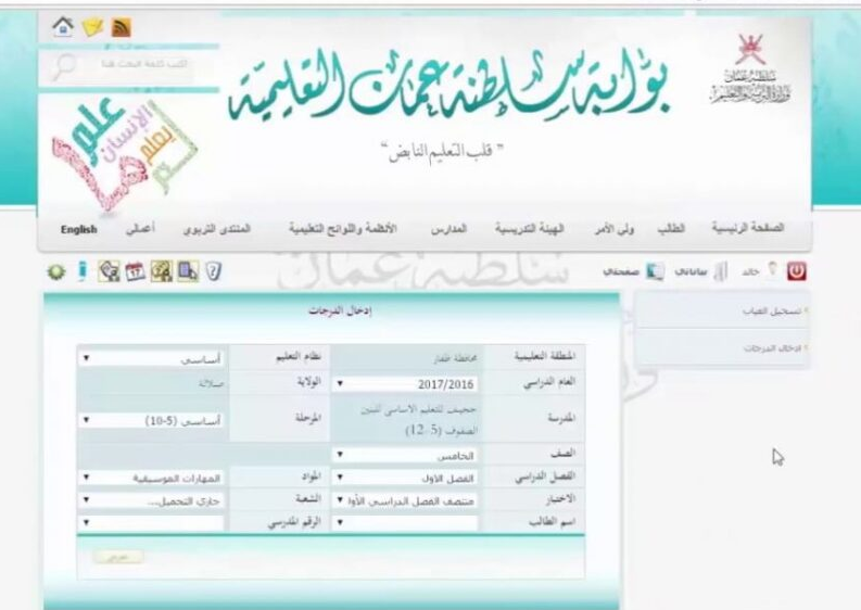 البوابة التعليمية سلطنة عمان تسجيل طالب جديد