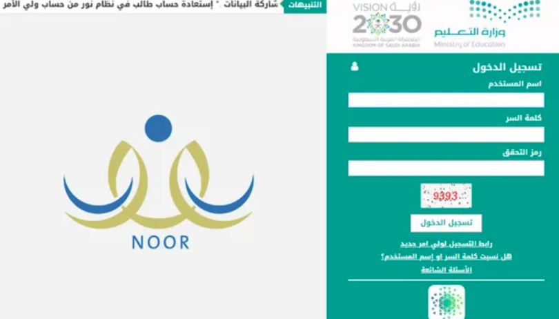 تسجيل طالب جديد في نظام نور