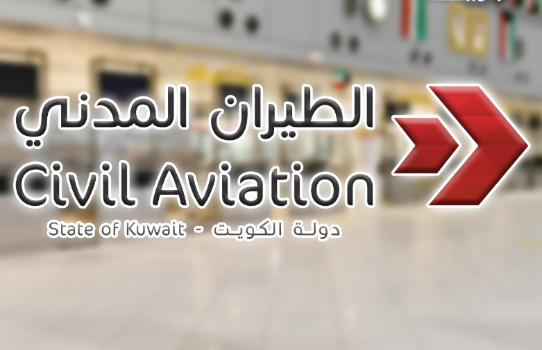الطيران المدني الكويت