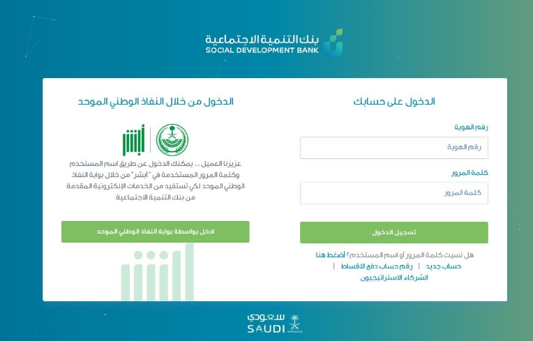 طريقة التقديم على قرض الأسر المنتجة السعودية 