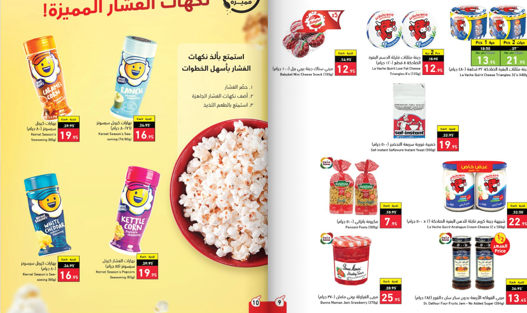 عروض بندة ماركت