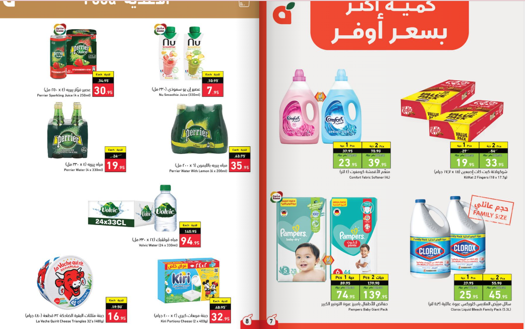 عروض بندة الاسبوعية