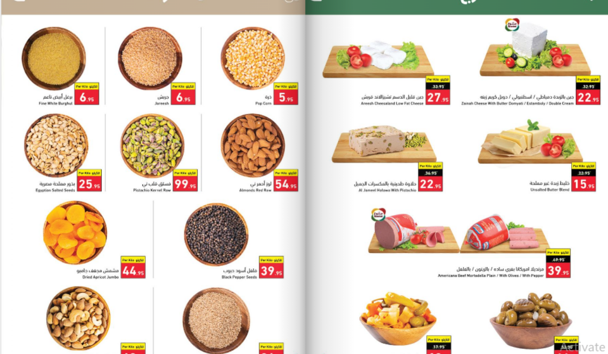 بندة ماركت عروض