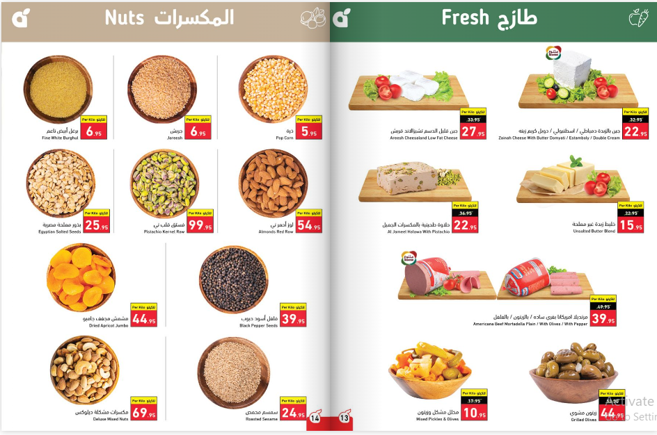 عروض بندة الاسبوعية