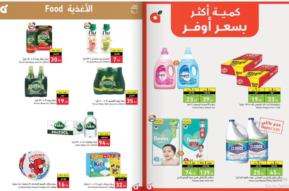 عروض بندة الاسبوعية