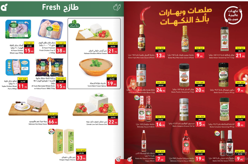 عروض بندة الاسبوعية