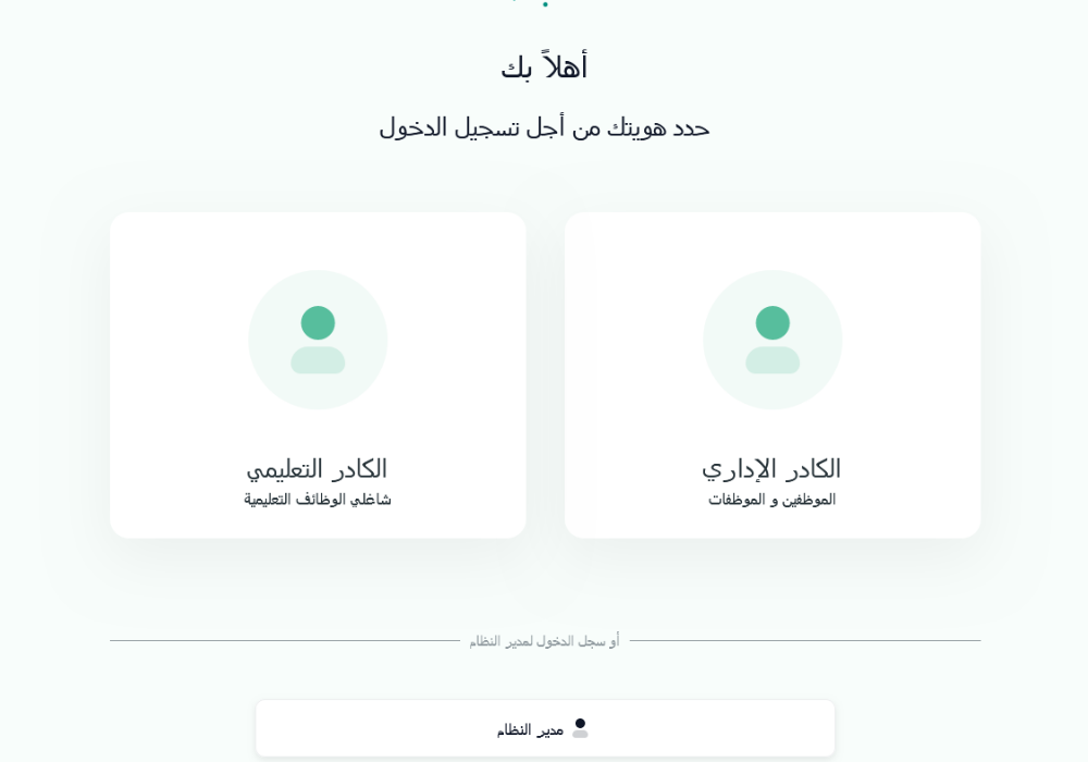 التدريب الصيفي للمعلمين