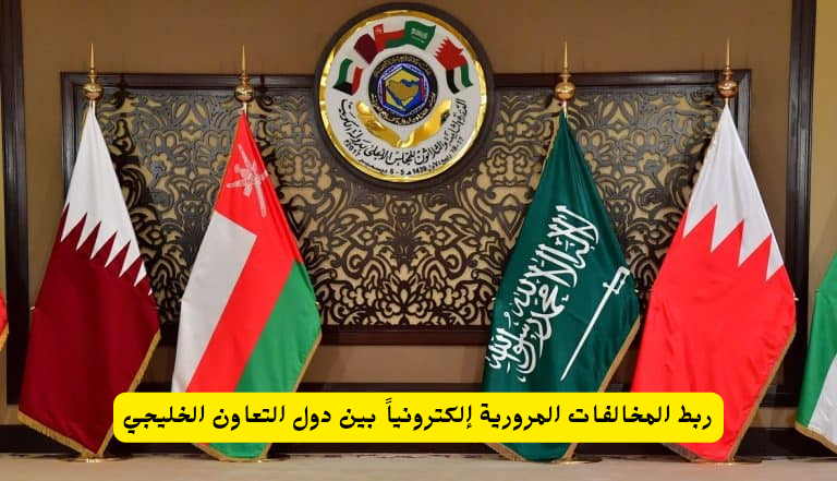 استعلام عن مخالفات المرور