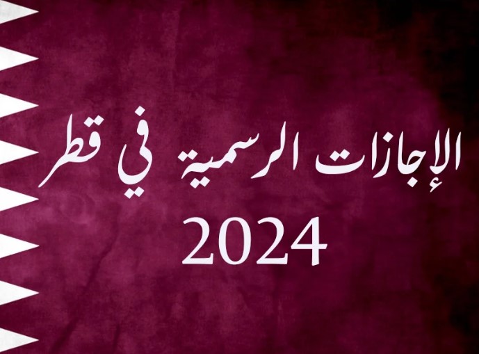 جدول الاجازات