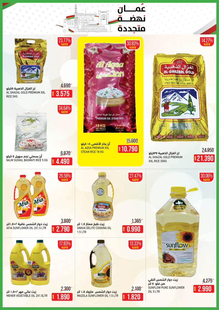 تخفيضات رامز الجديدة