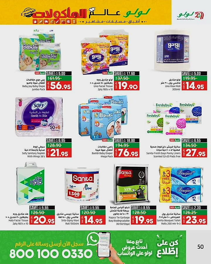 عروض لولو ماركت