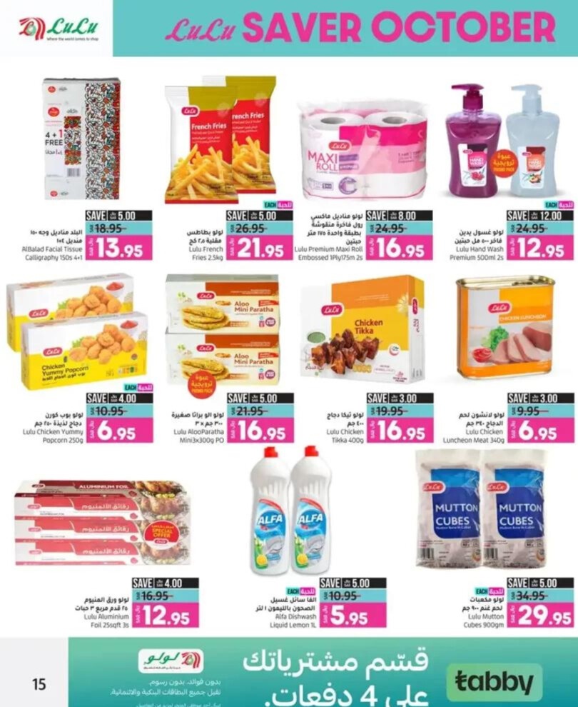 عروض لولو الأسبوعية 