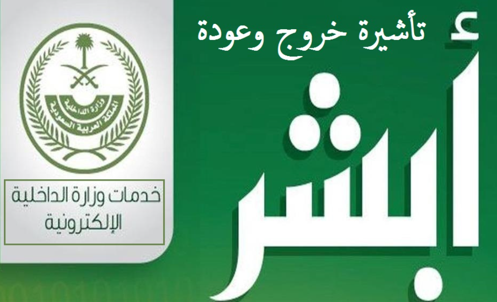 استعلام عن تأشيرة خروج