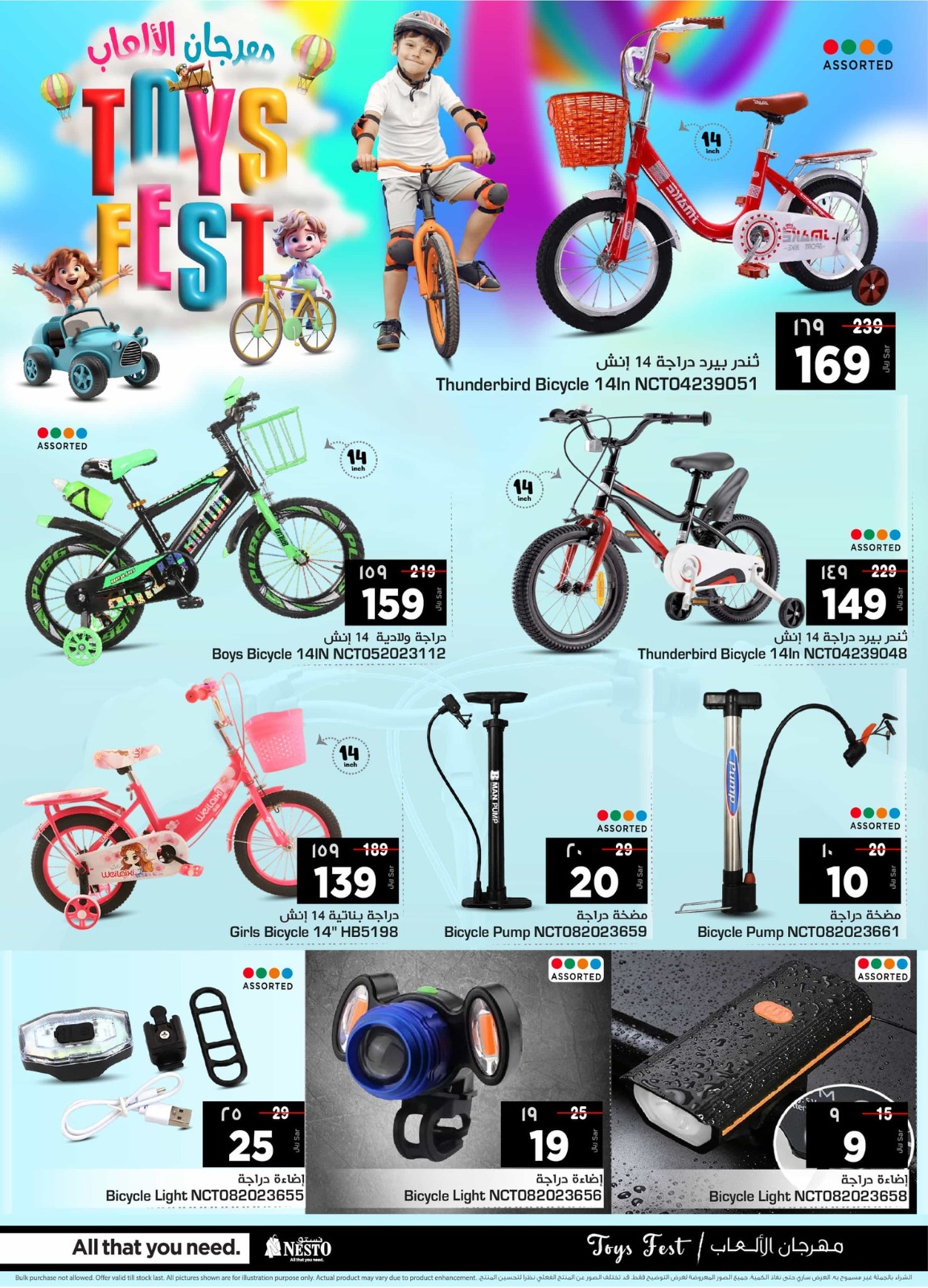 خصومات نستو اليوم