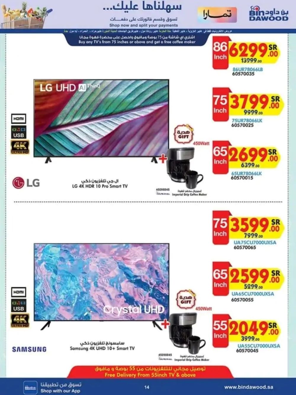 خصومات بن داود الجديدة