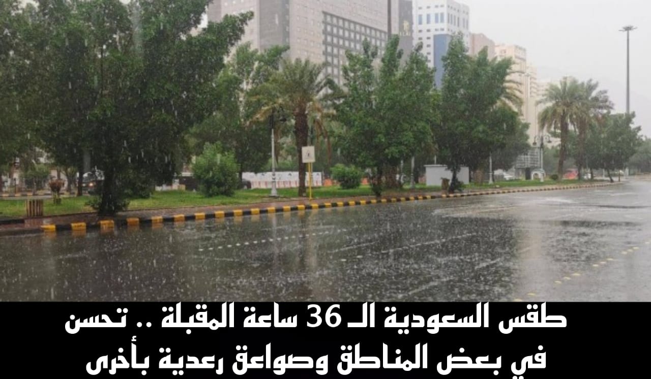 طقس السعودية