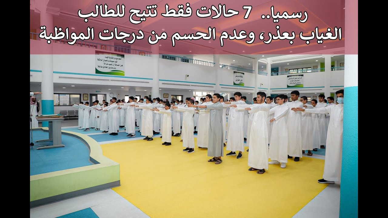 حالات تتيح للطالب الغياب بعذر